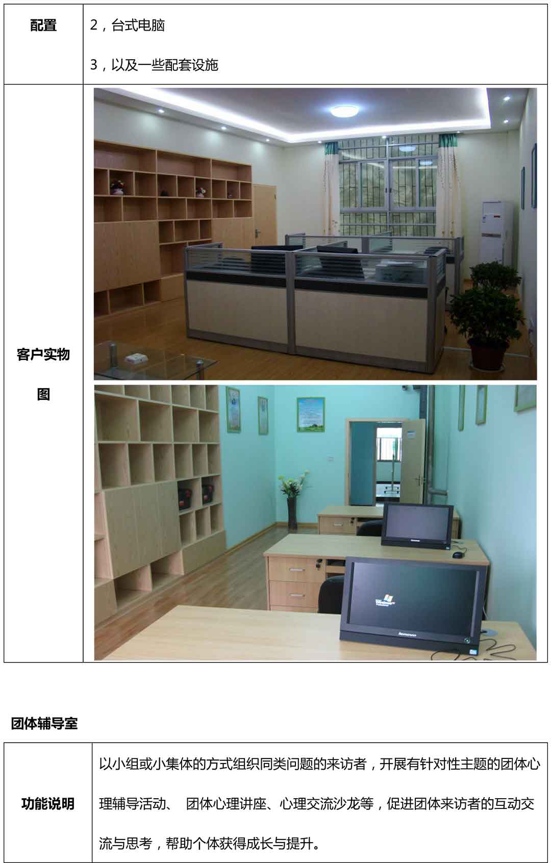 長沙某小學心理咨詢室建設方案